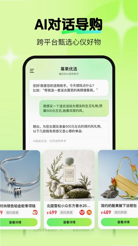幂果优选预览图
