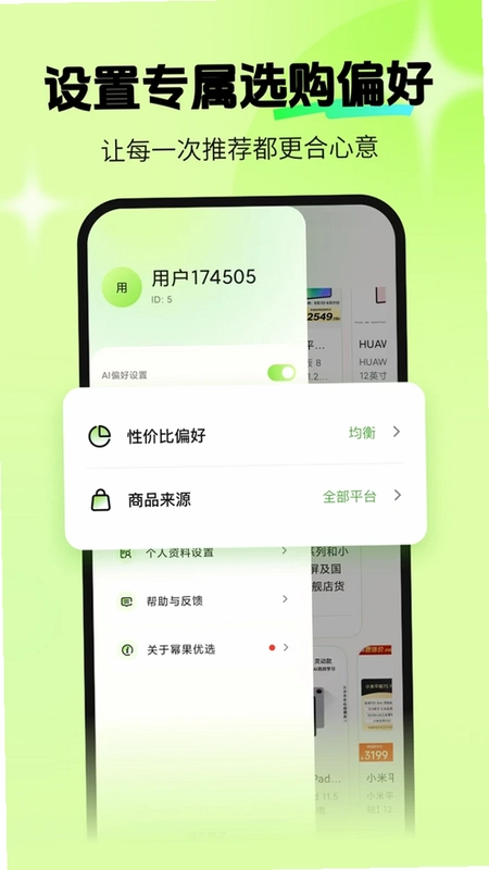 幂果优选预览图