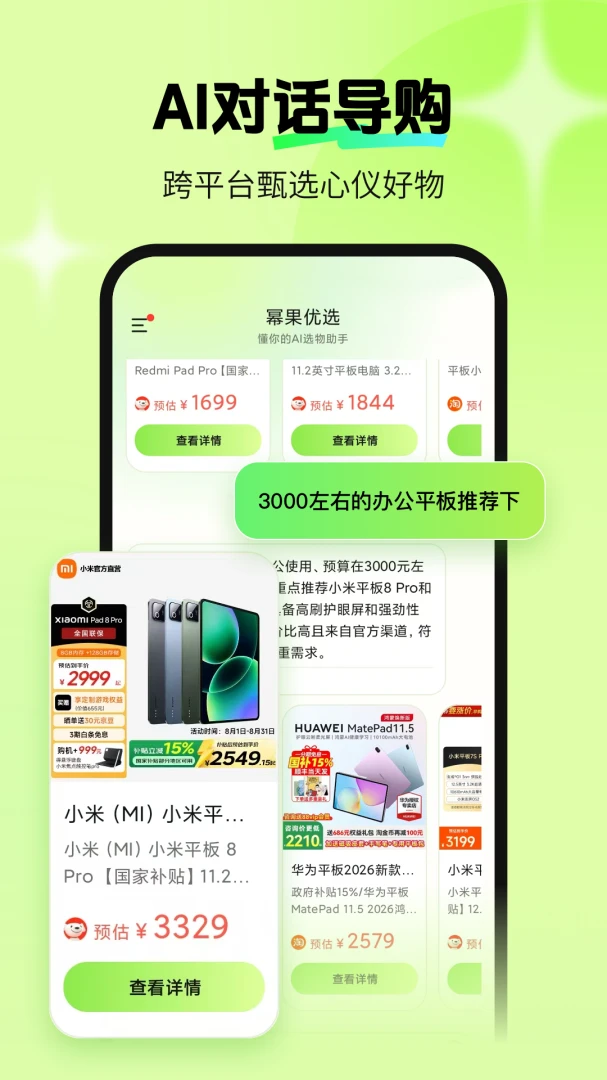 幂果优选推荐结果示意