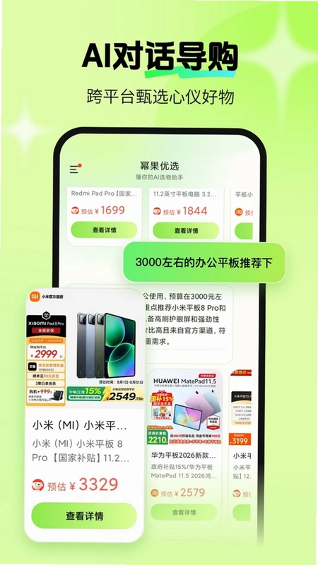 幂果优选预览图