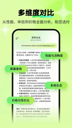 幂果优选预览图