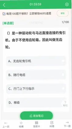 电梯考试预览图