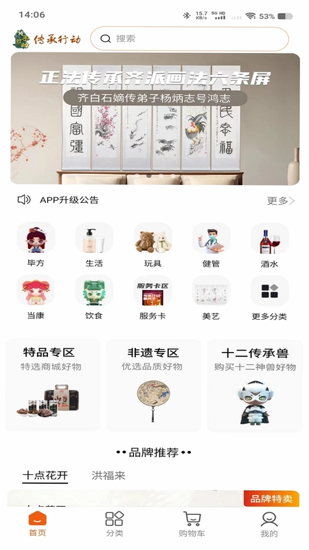 传承行动预览图