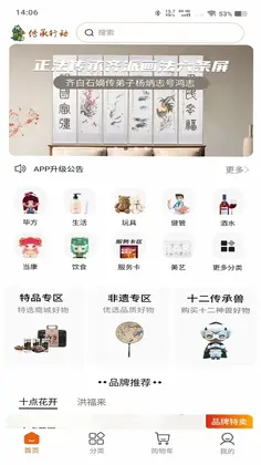 传承行动预览图