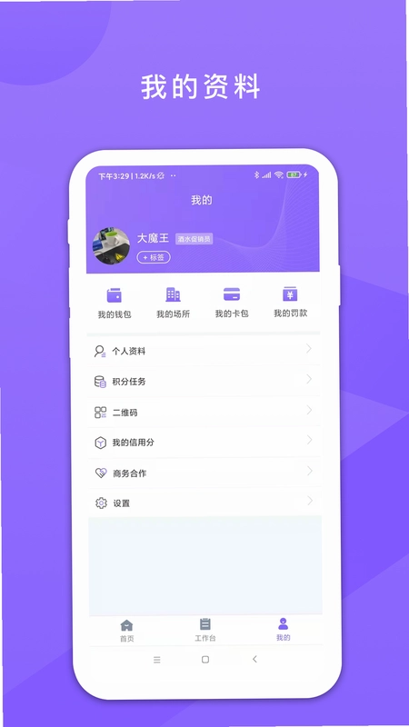 鑫娱考勤app预览图