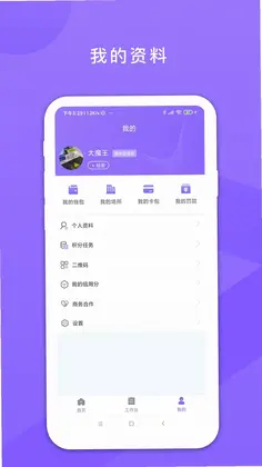 鑫娱考勤app预览图