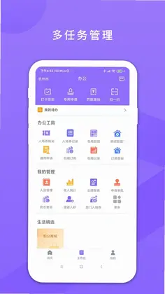 鑫娱考勤app预览图