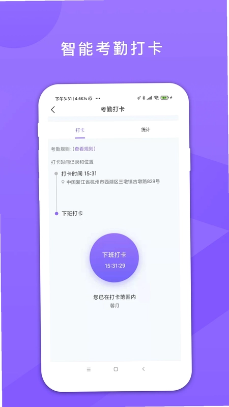 鑫娱考勤app预览图
