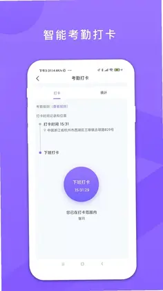 鑫娱考勤app预览图
