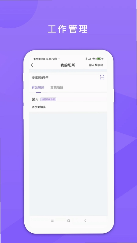 鑫娱考勤app预览图