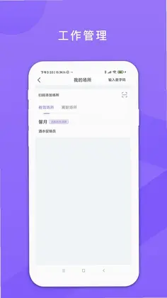 鑫娱考勤app预览图