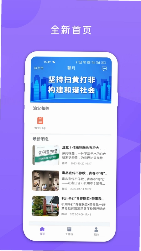 鑫娱考勤app预览图