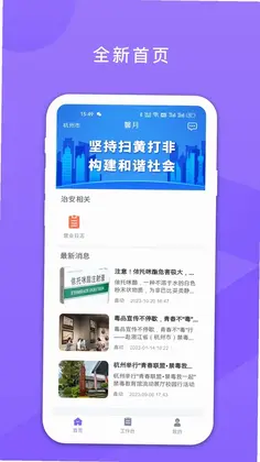 鑫娱考勤app预览图