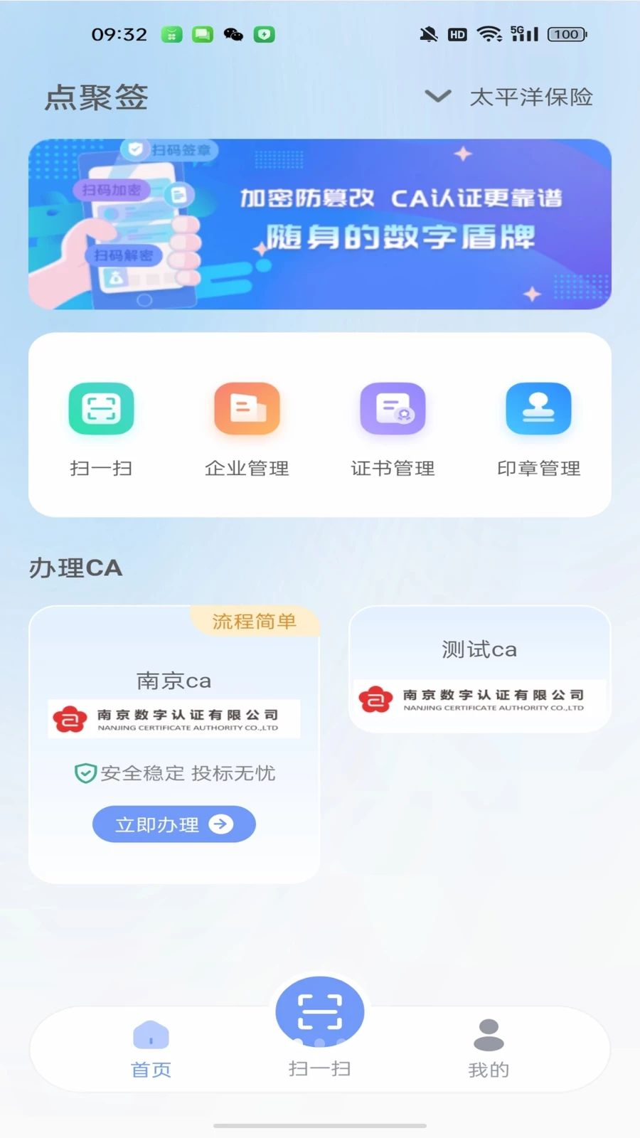 点聚签登录界面