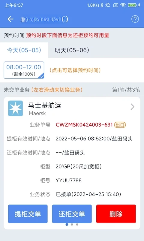 易提柜操作