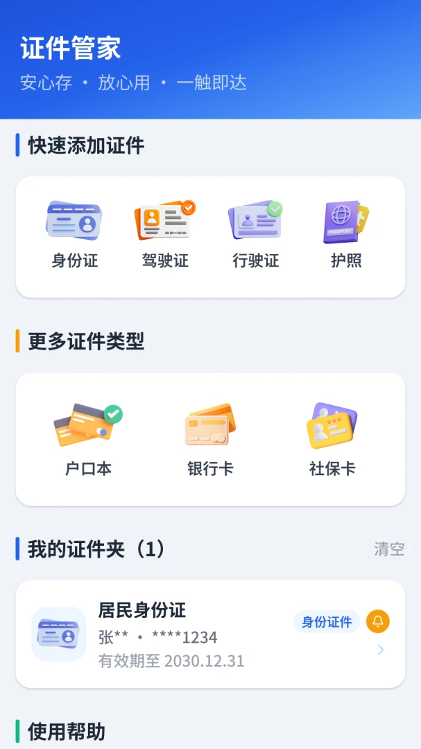 ����֤�����֤ͨ���й���