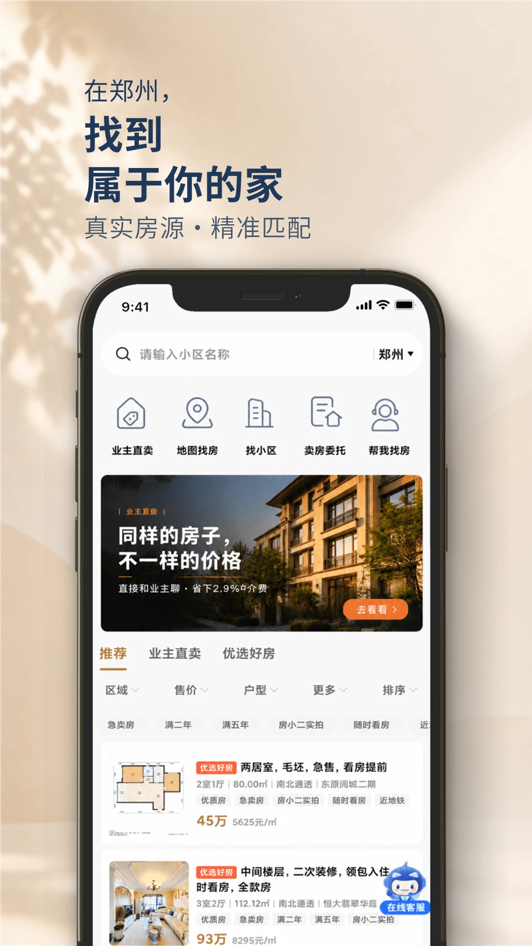 手拉手房产网房源核验