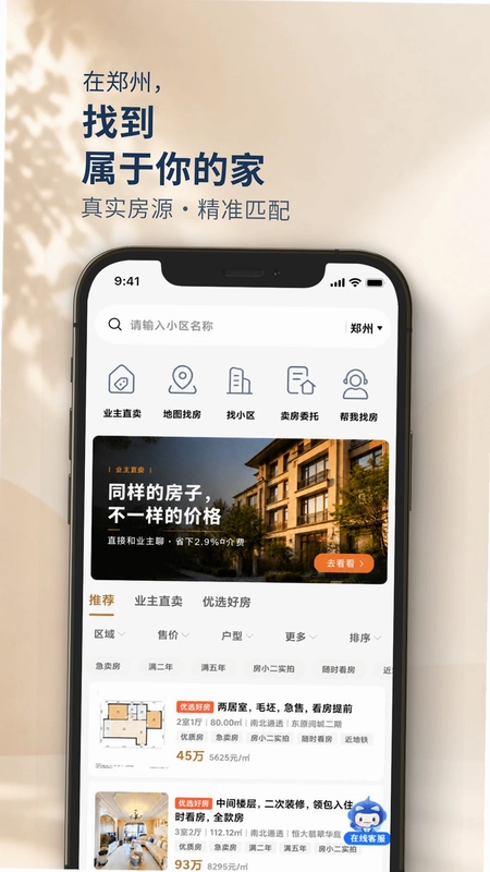 手拉手房产网预览图