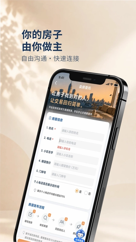 手拉手房产网预览图