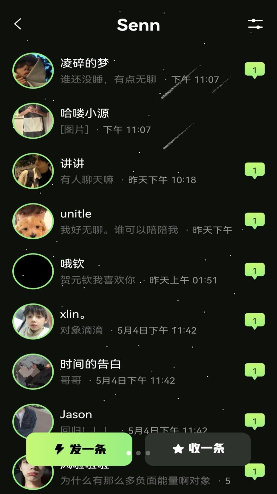 Senn截图1