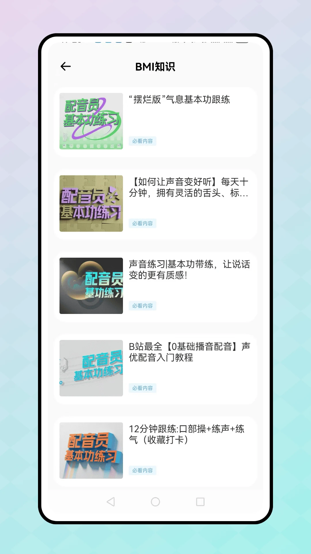 薄荷营养师健康打卡