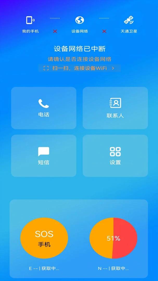 简曰卫星通话界面