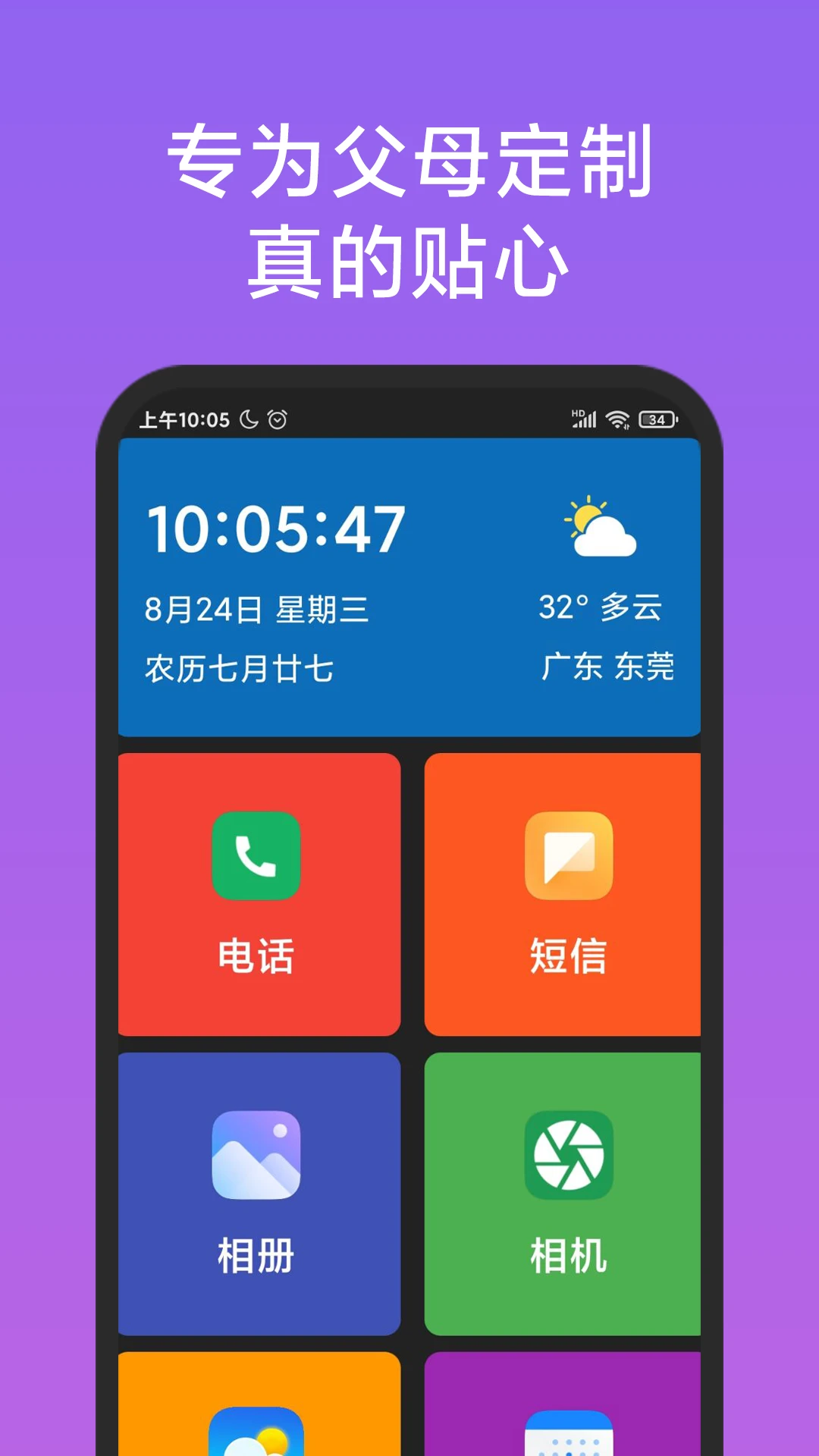 老人简用桌面界面预览