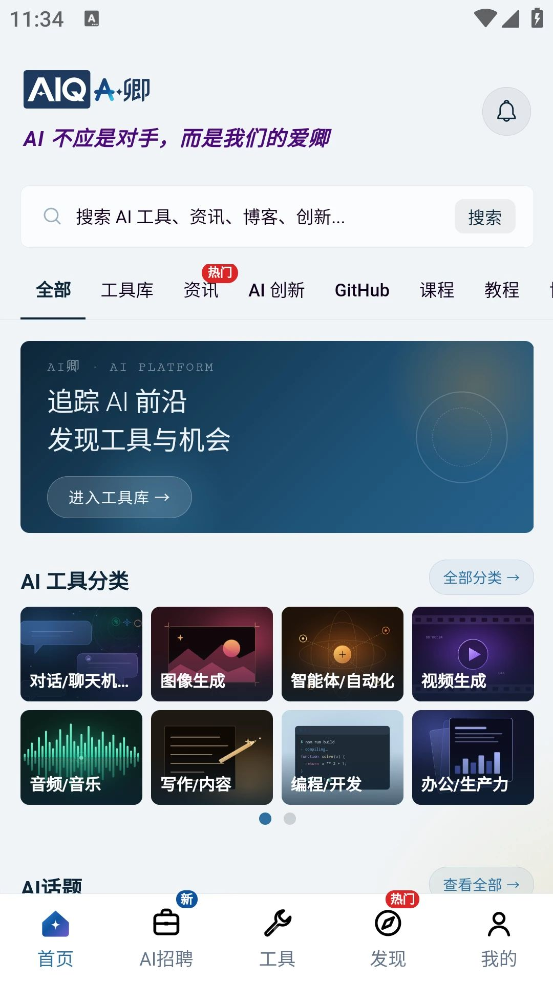 AI卿界面预览