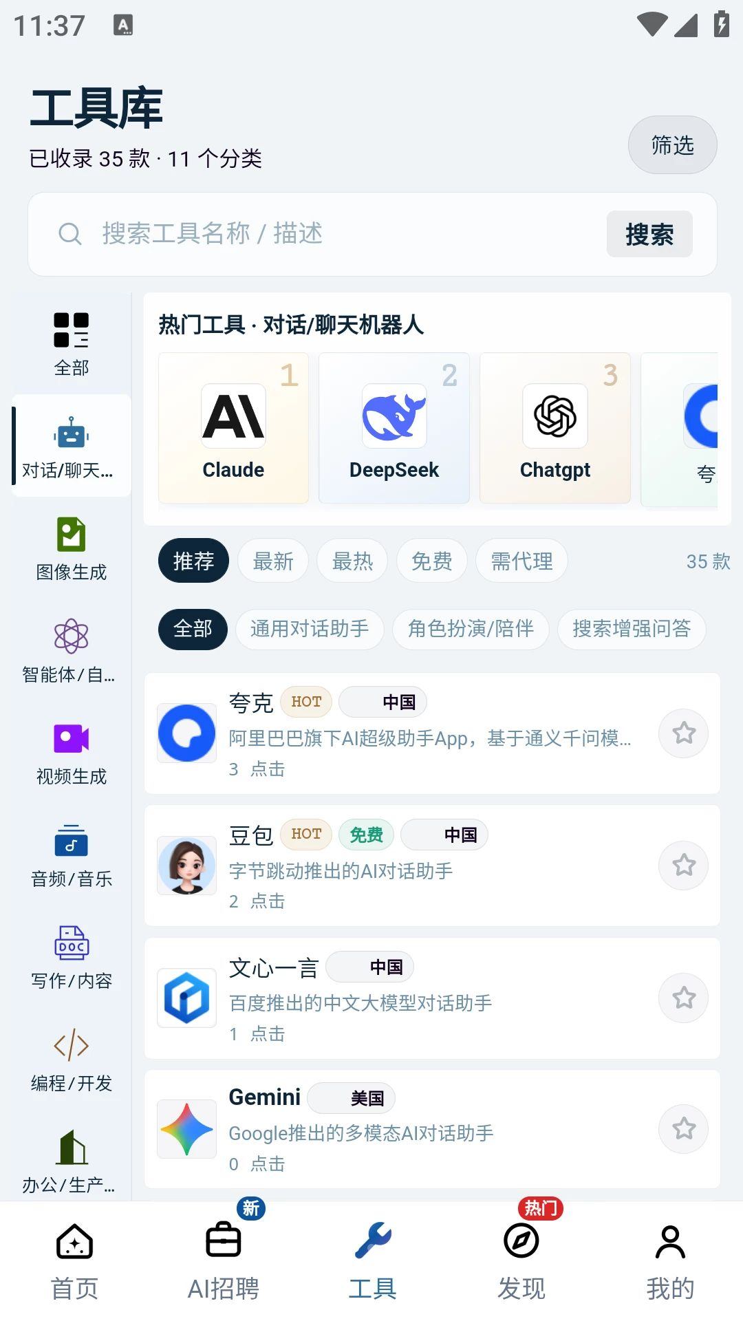 AI卿注册登录界面