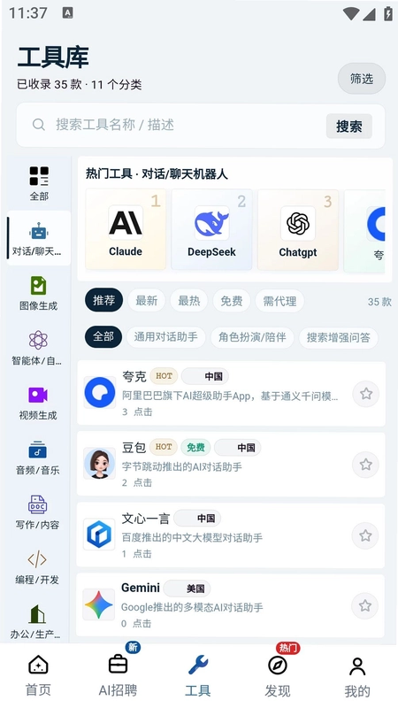 AI卿预览图