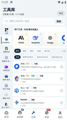 AI卿预览图
