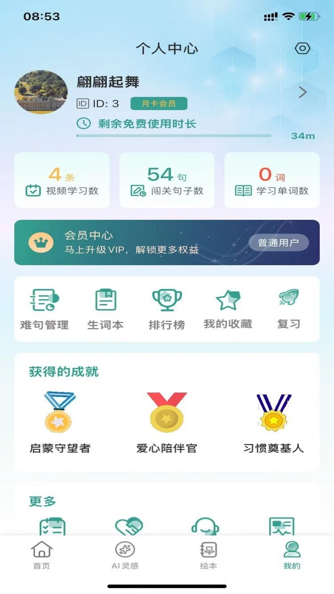 呱呱鸭英语亲子启蒙界面