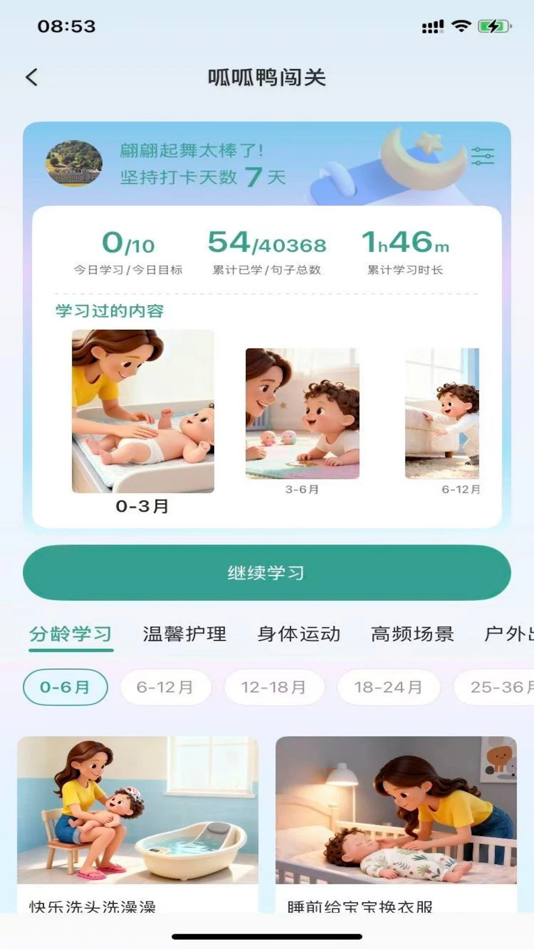 呱呱鸭英语场景对话演示