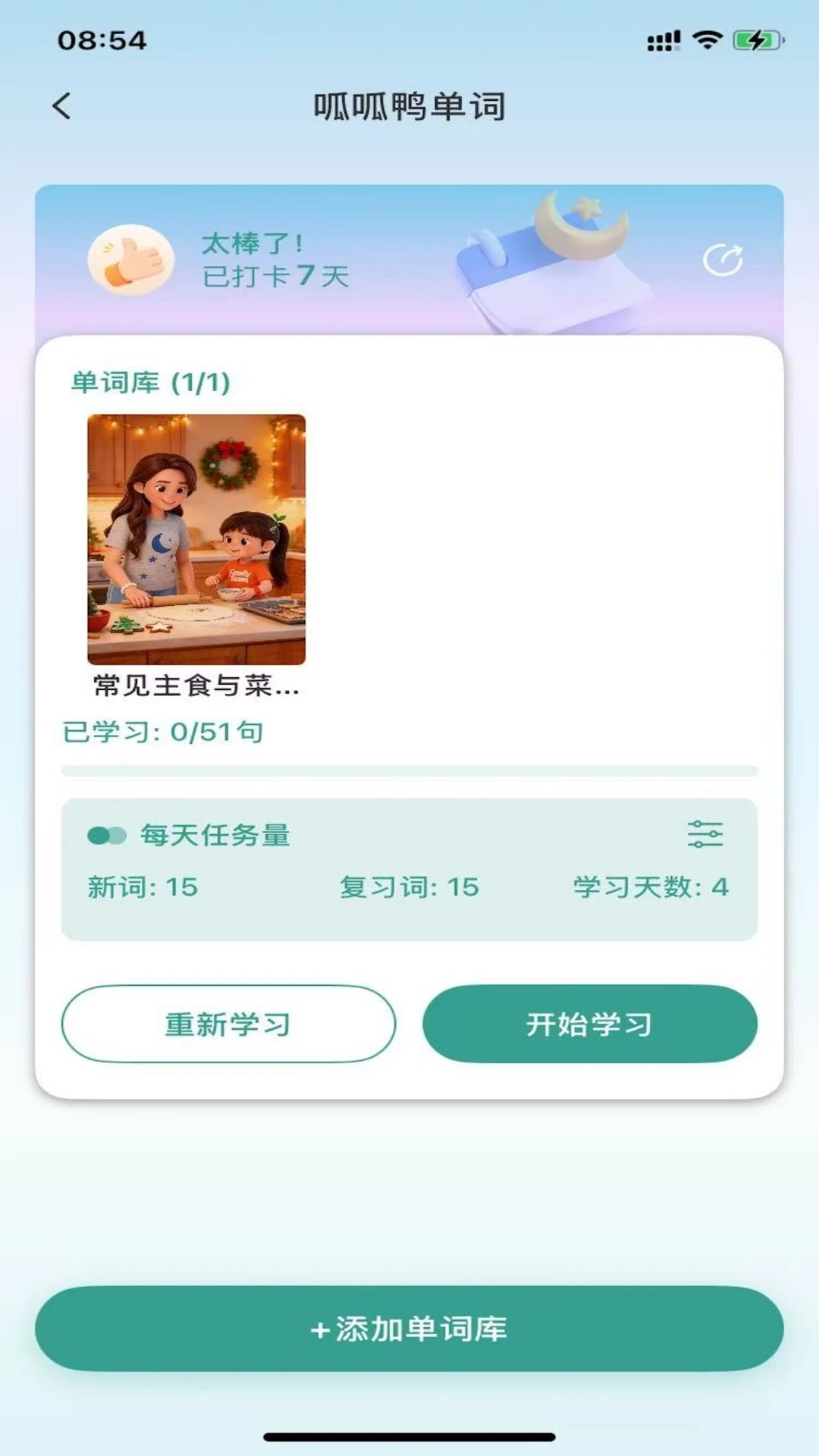 呱呱鸭英语AI智能生成功能