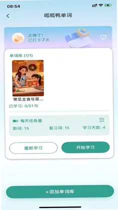 呱呱鸭英语预览图