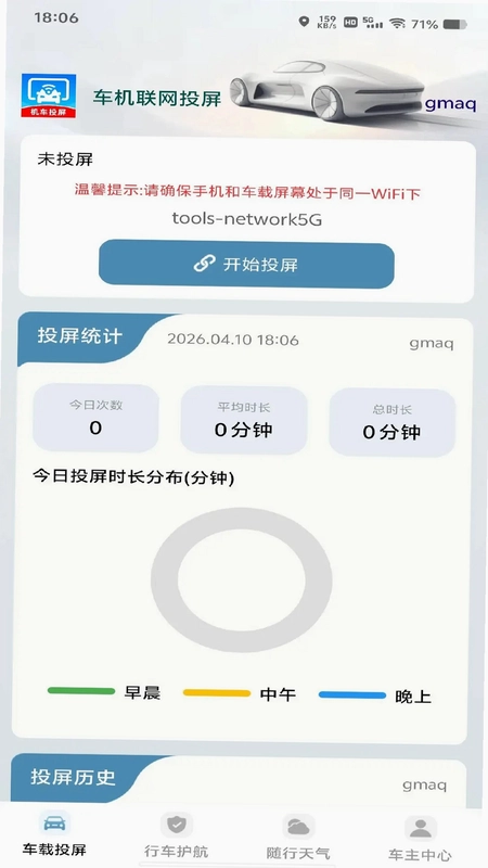 车机联网投屏预览图