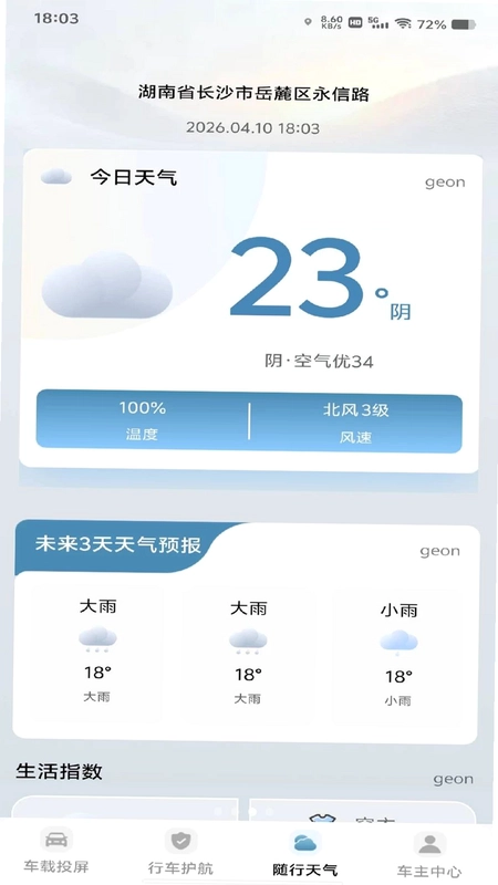 车机联网投屏预览图