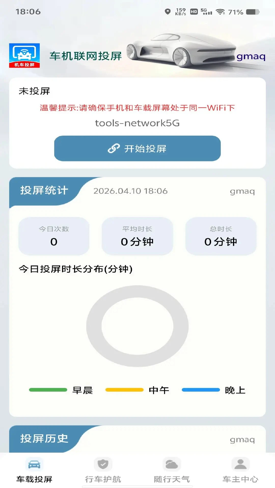 车机联网投屏预览图