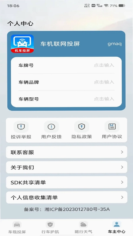 车机联网投屏预览图