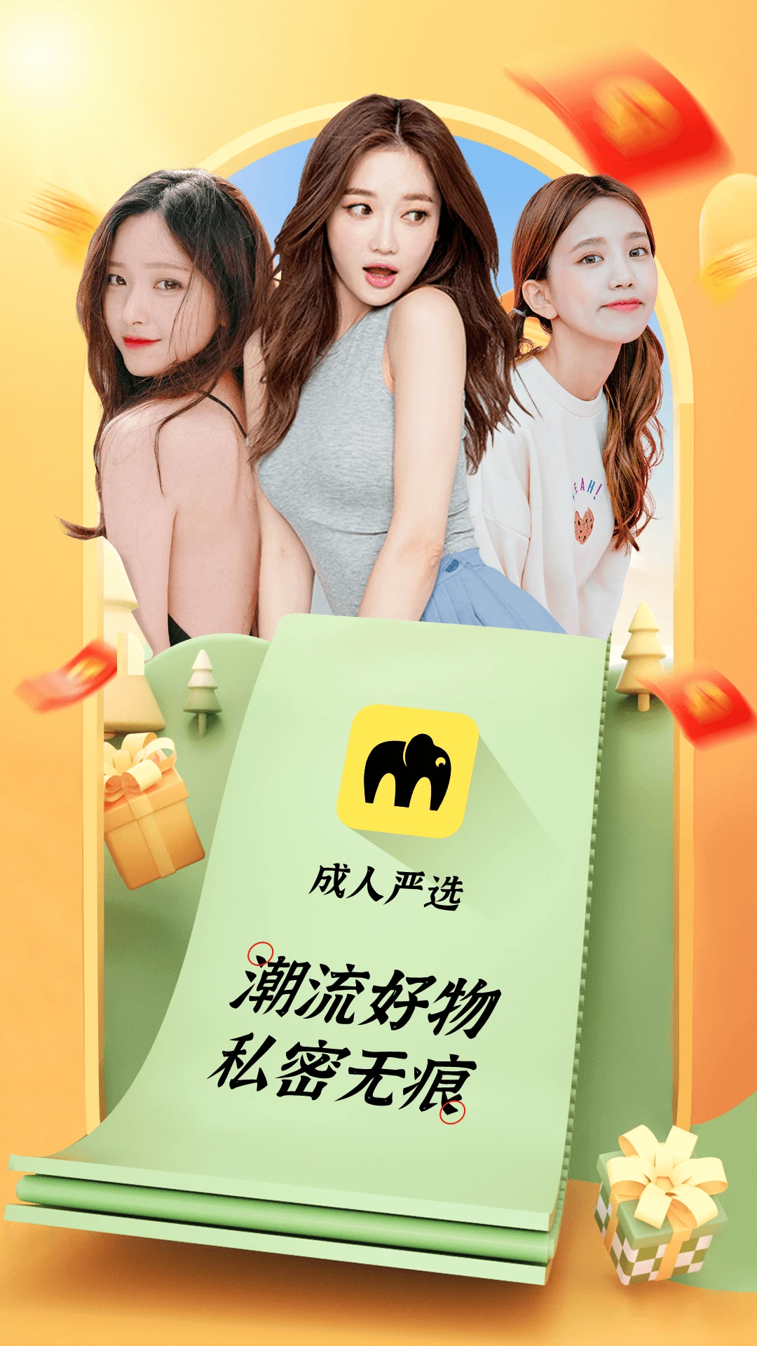 情趣严选商城预览图