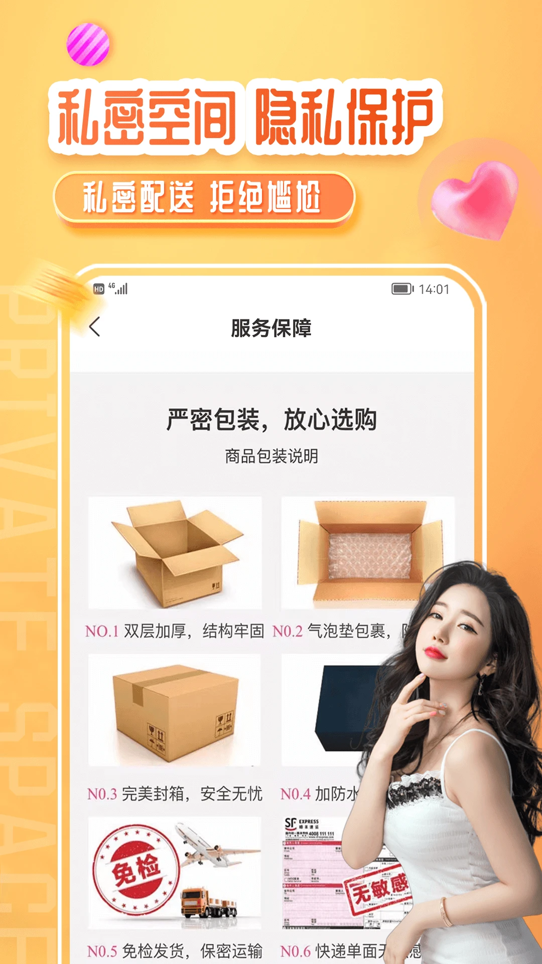 情趣严选商城信息安全