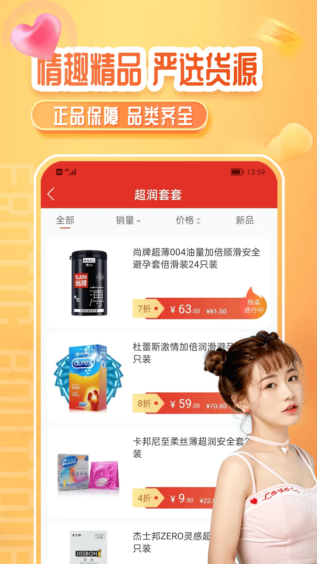 情趣严选商城优惠活动