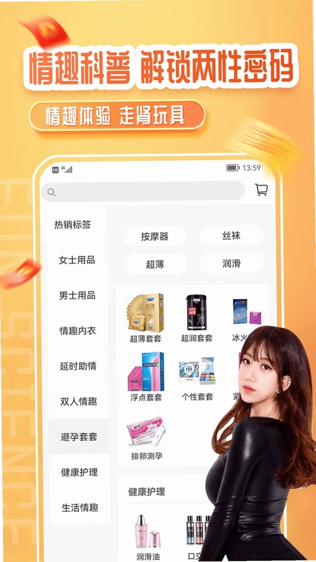 情趣严选商城预览图