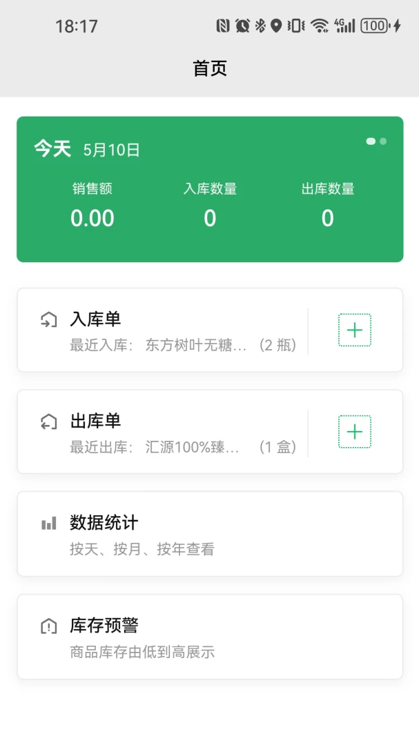 云出入库商品添加