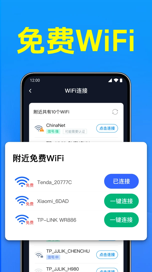 万能WiFi连钥预览图