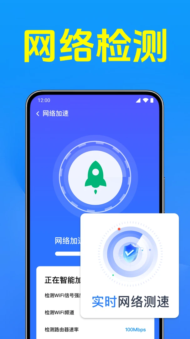 万能WiFi连钥流量监控