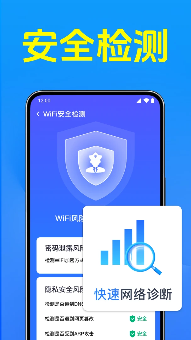 万能WiFi连钥安全防护
