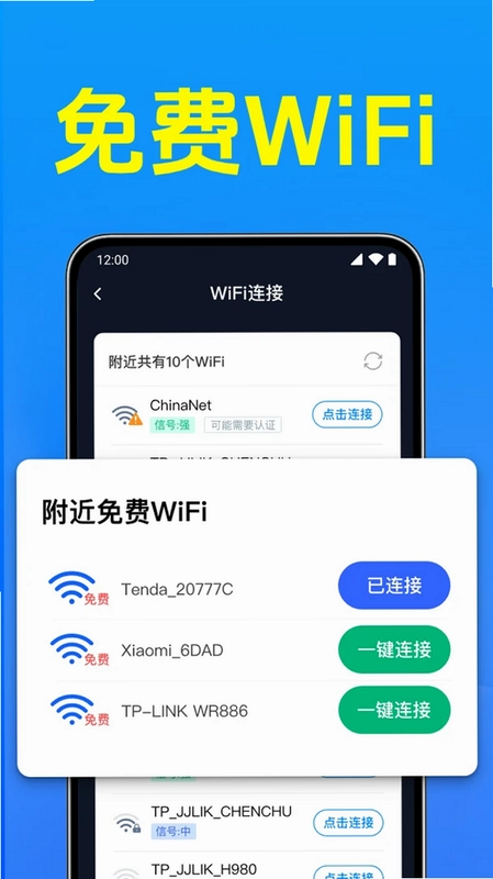 万能WiFi连钥预览图