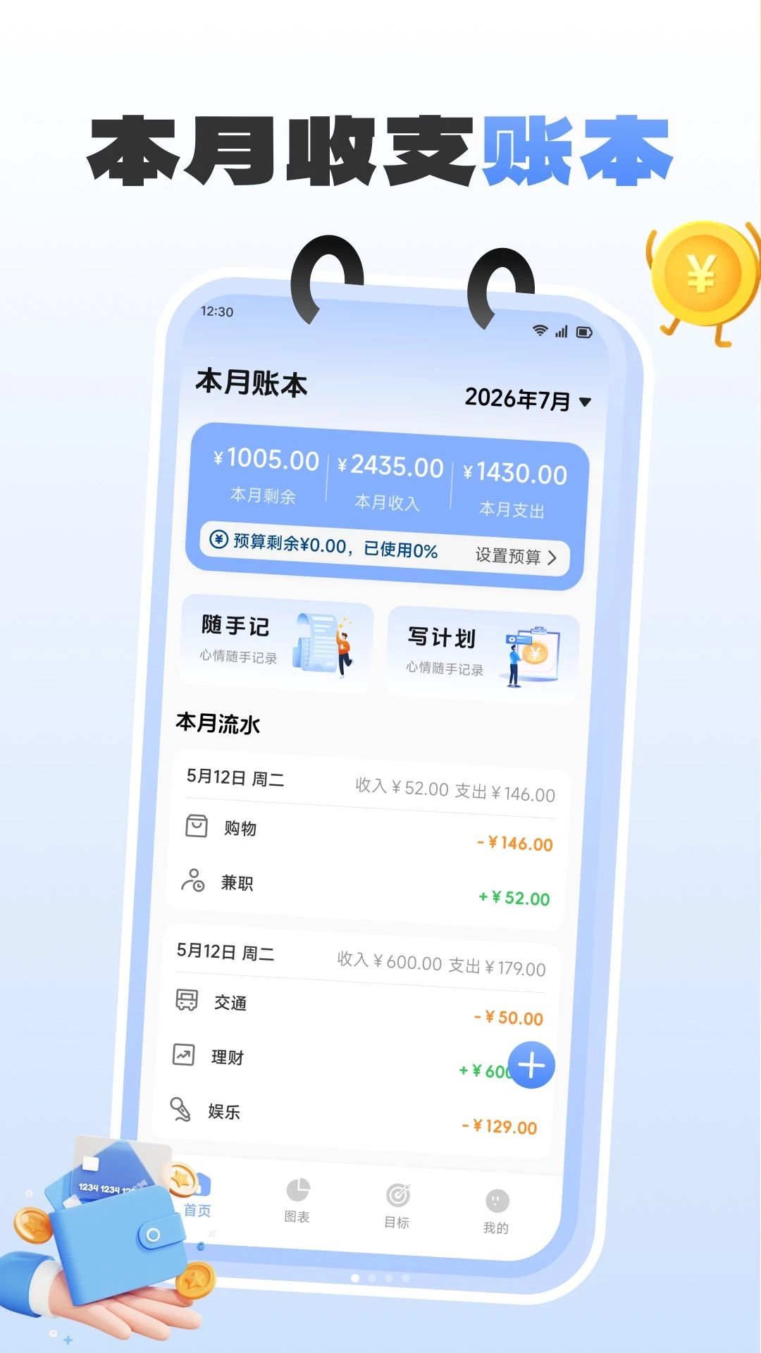 亿邻吉时记功能界面