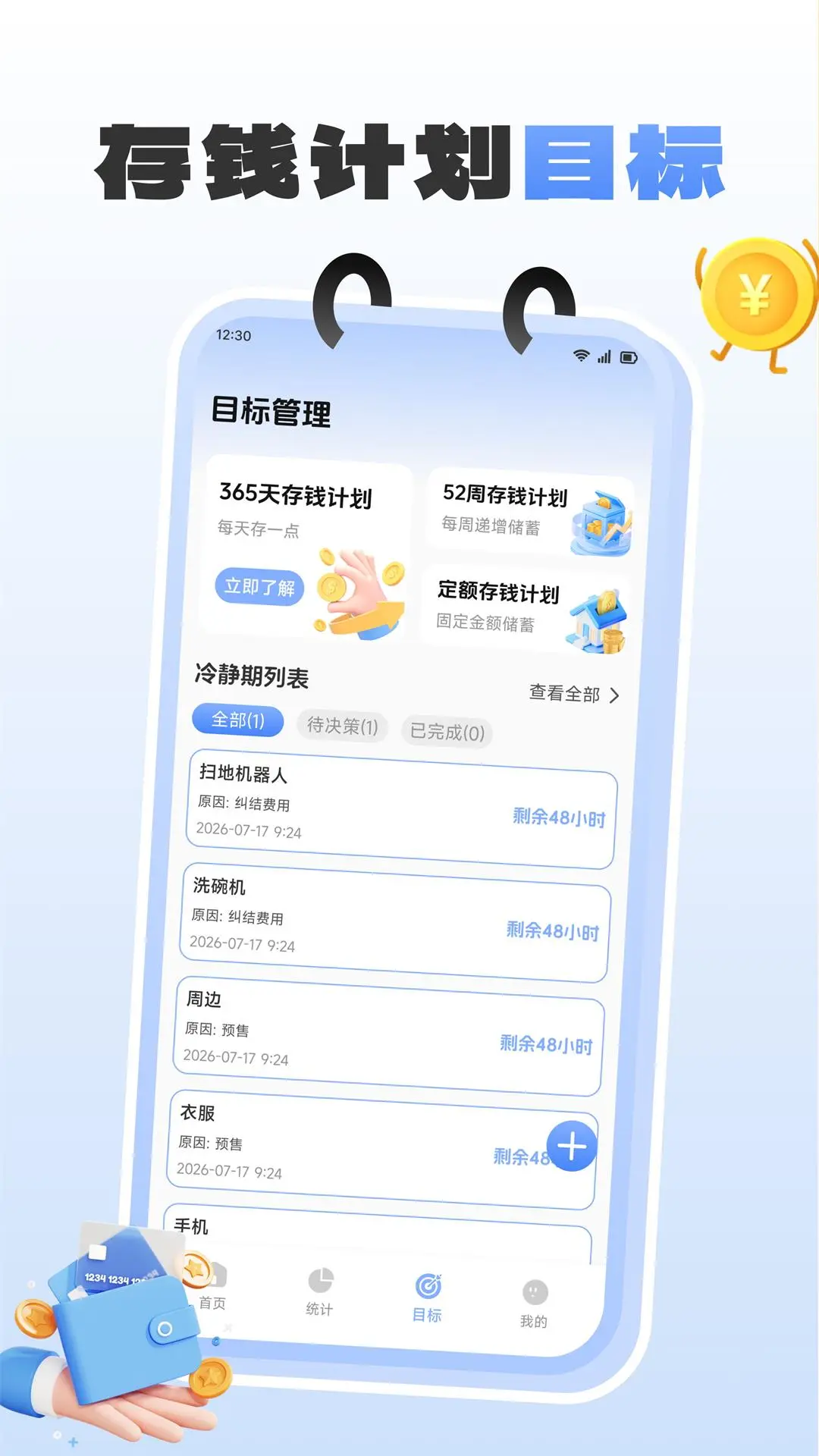 亿邻吉时记存钱计划
